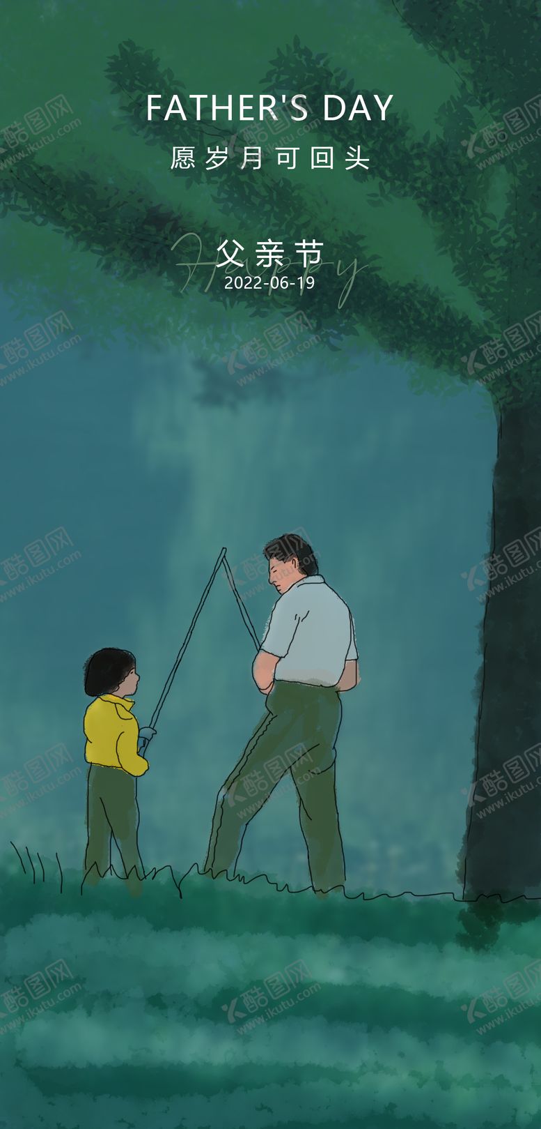 编号：54830306152356311395【酷图网】源文件下载-父亲节插画手绘海报