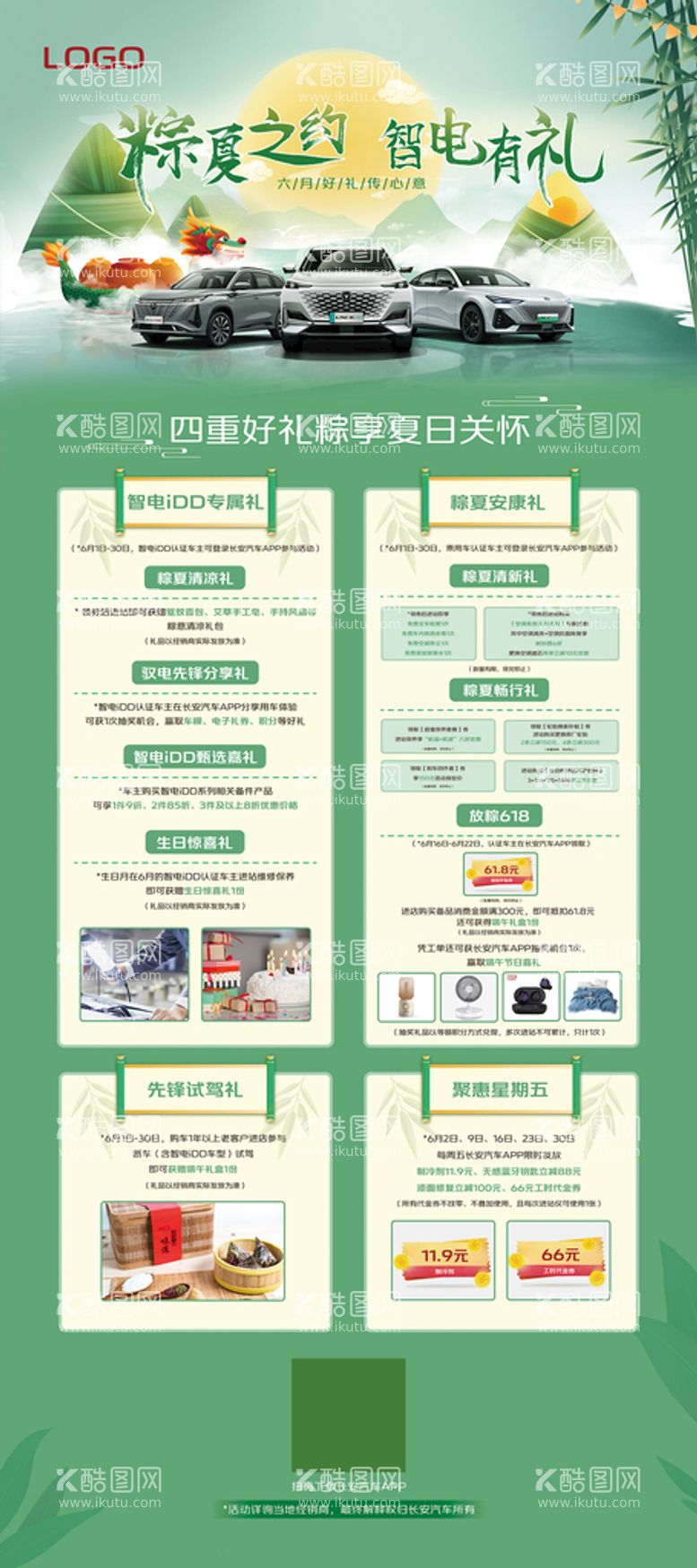 编号：07238409211147203607【酷图网】源文件下载-粽夏之约智电有礼易拉宝