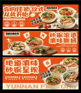 餐饮banner设计