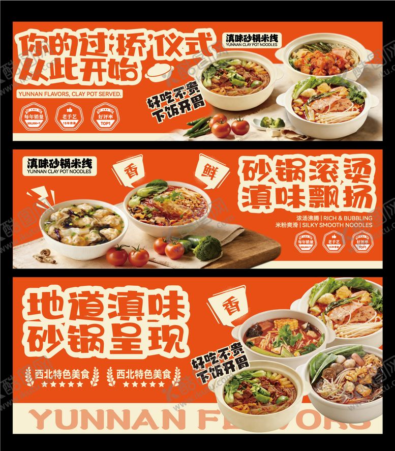 编号：45319002220239018675【酷图网】源文件下载-餐饮banner设计