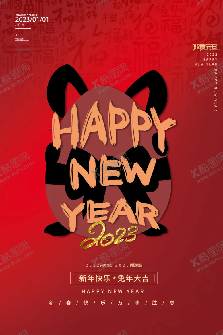编号：75818611302020497908【酷图网】源文件下载-元旦新年