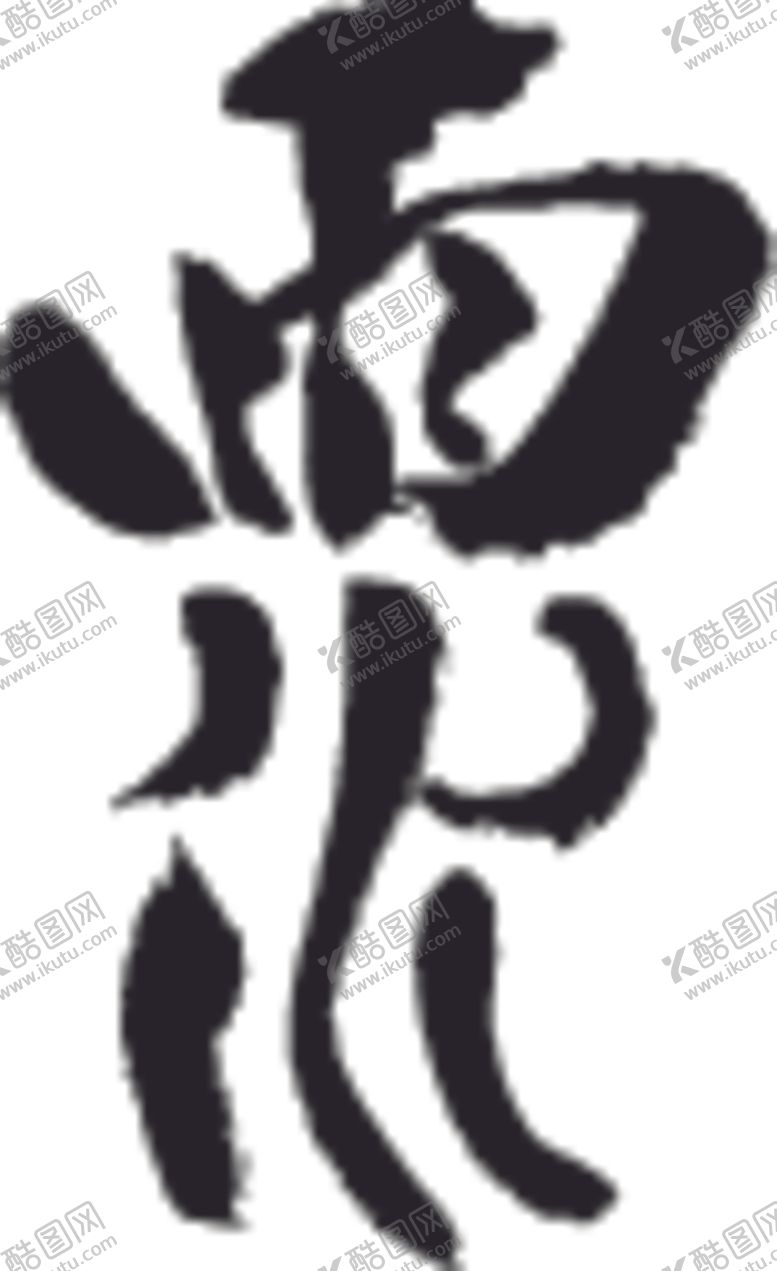 编号：36405709260544544233【酷图网】源文件下载-雨水