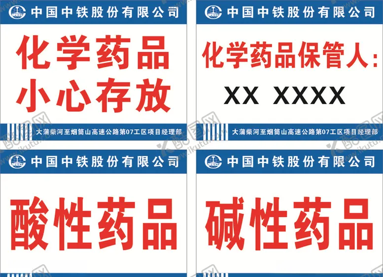 编号：32580703092319091819【酷图网】源文件下载-化学药品存放处指示牌
