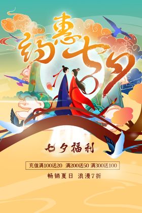 七夕活动背景牛郎织女展板