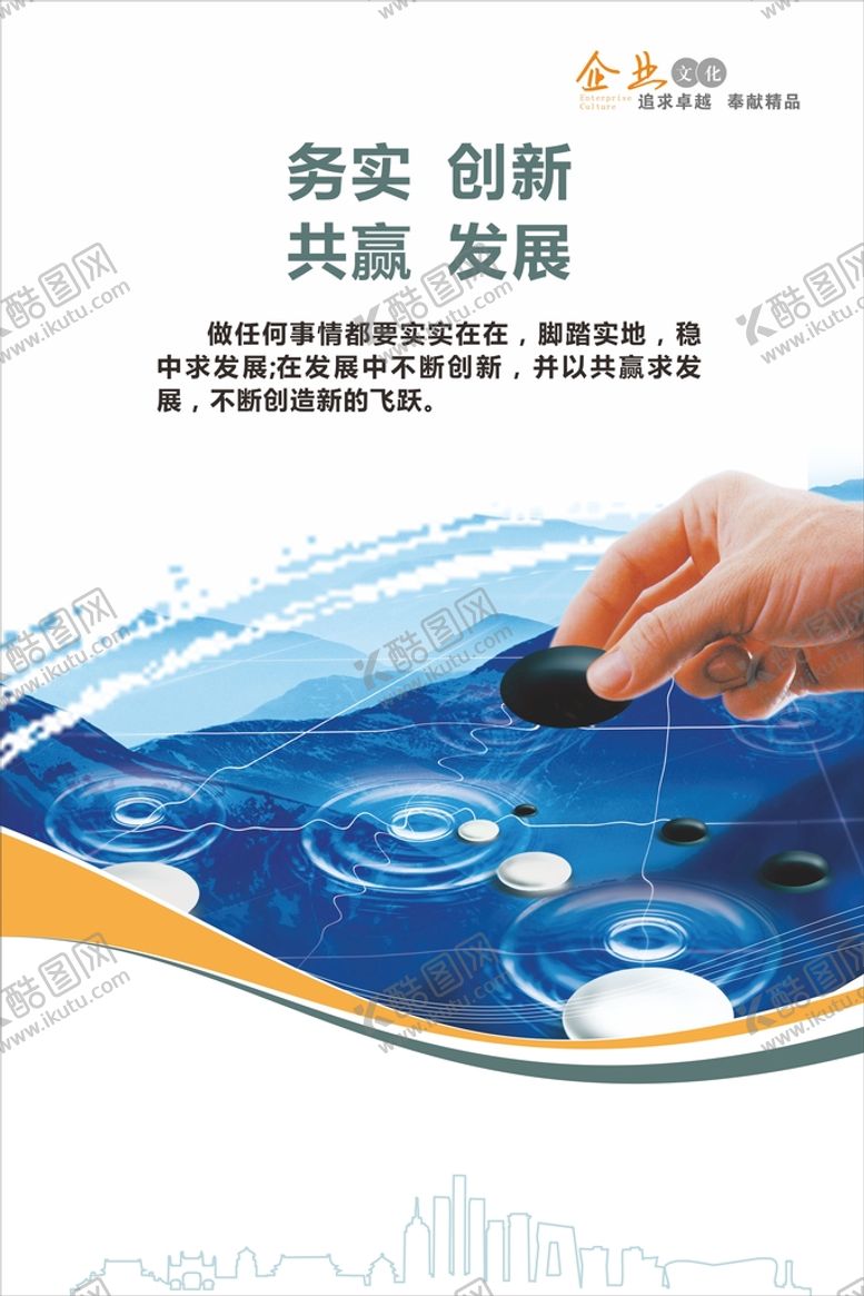编号：99105410242055115466【酷图网】源文件下载-企业文化宣传海报展板