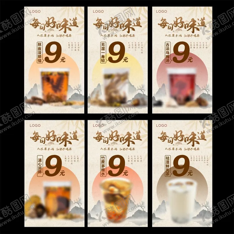 编号：71492806300215396935【酷图网】源文件下载-美味茶饮展示