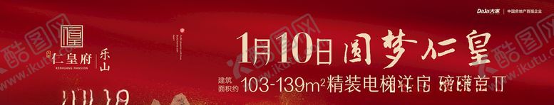 编号：32634505160810012800【酷图网】源文件下载-房地产海报