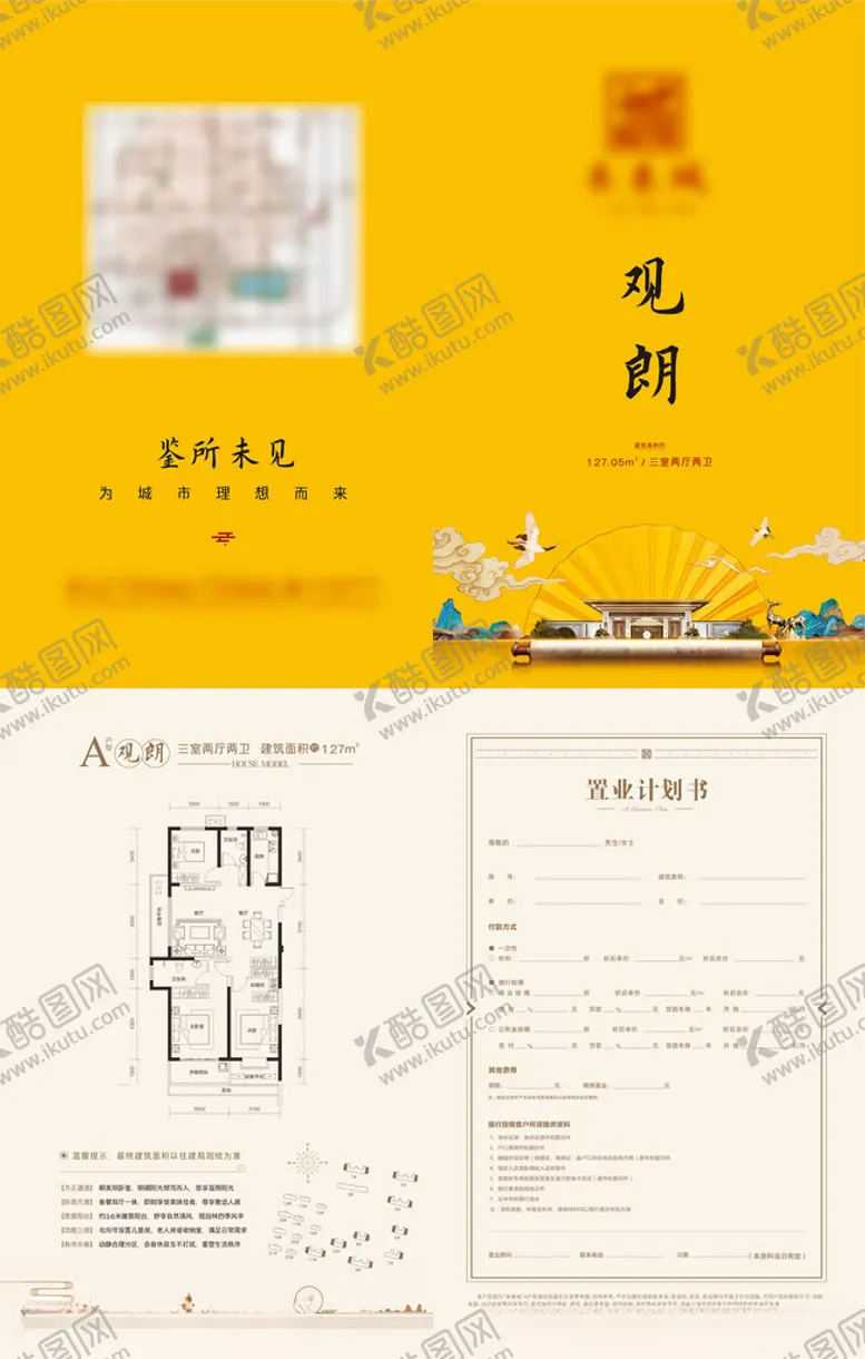 编号：45001501260317058813【酷图网】源文件下载-置业计划书