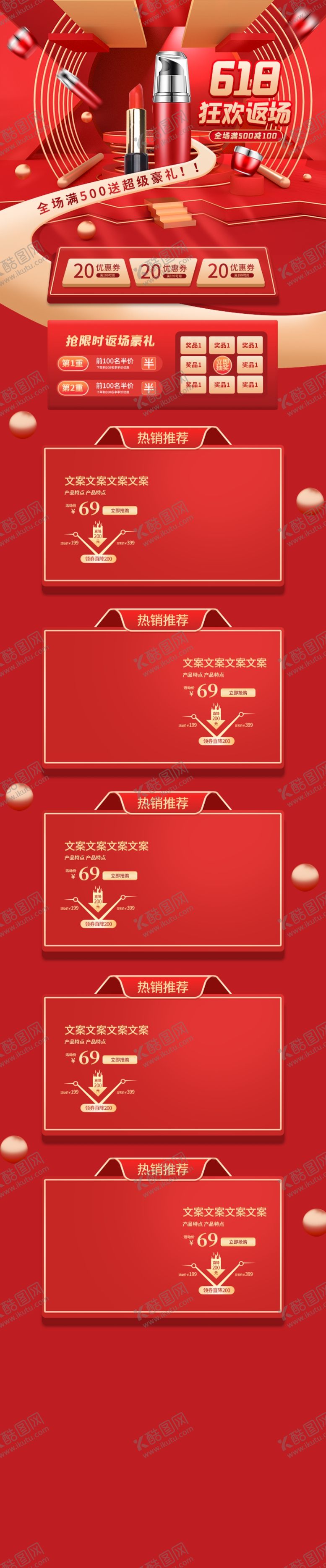编号：82343507091701476517【酷图网】源文件下载-618首页首页模板手机端