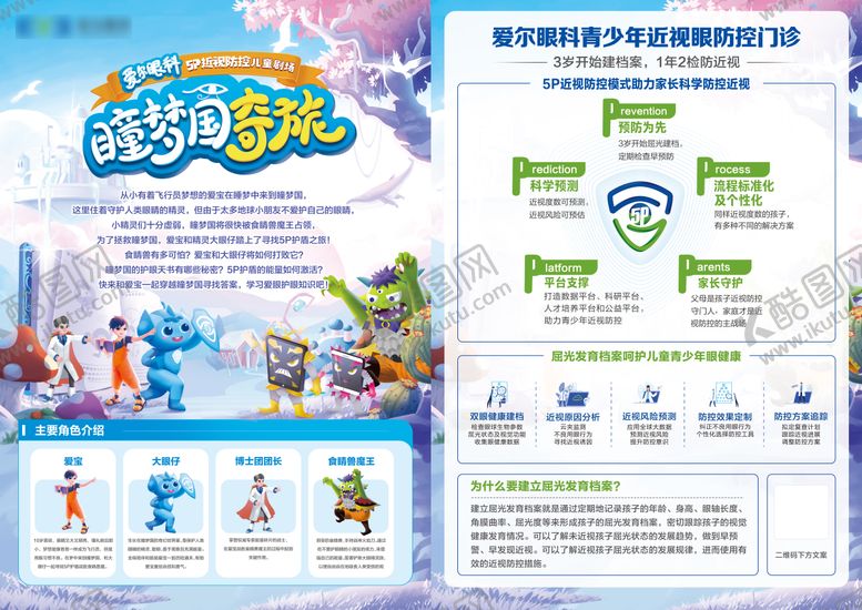 编号：45606202281632429124【酷图网】源文件下载-近视防控DM宣传单