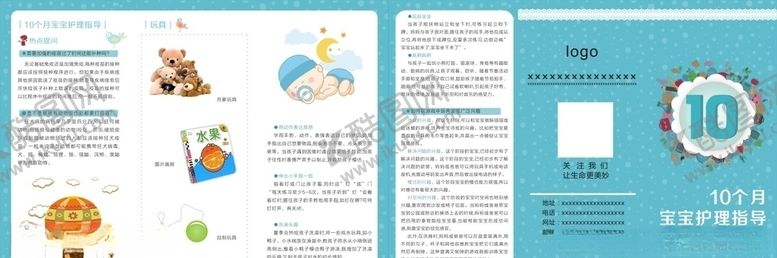 编号：53355307131344387689【酷图网】源文件下载-10月宝宝护理手册