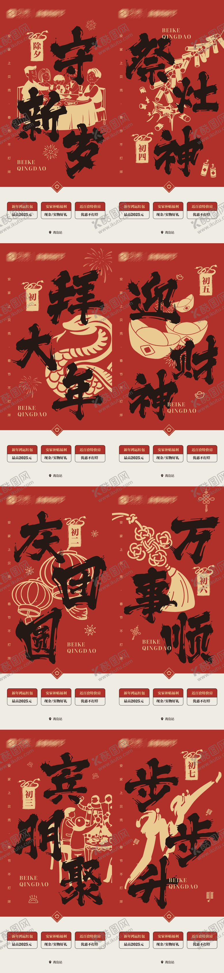 编号：92744801250215501931【酷图网】源文件下载-春节年俗海报