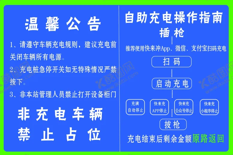 编号：60962212041551387524【酷图网】源文件下载-充电牌子