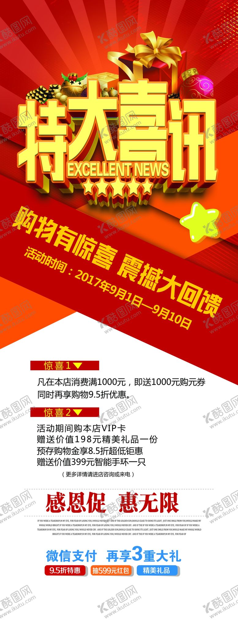 编号：98879707082000598754【酷图网】源文件下载-特大喜讯