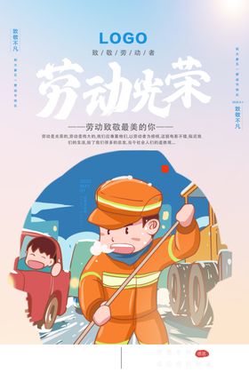 环卫工人节卡通绿色清新手机配图