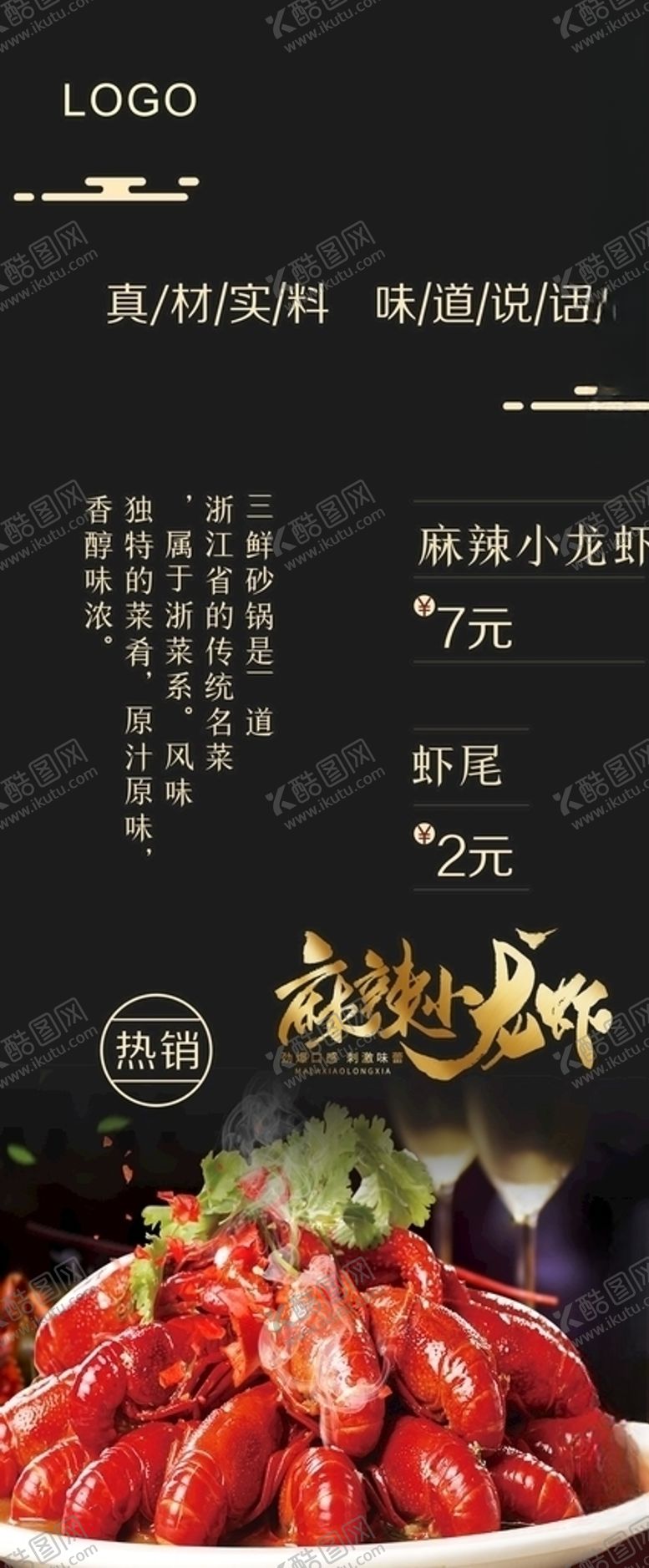 编号：30890609230316534280【酷图网】源文件下载-小龙虾展板