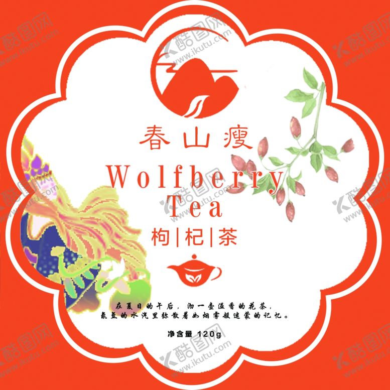 编号：15108706301704571005【酷图网】源文件下载-枸杞花茶标签