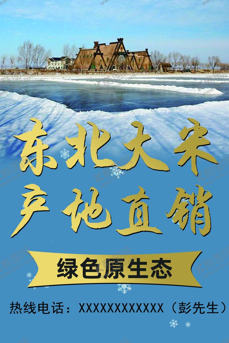 编号：69026510052237386782【酷图网】源文件下载-大米直销
