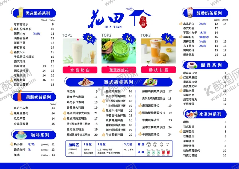 编号：20197004210444315831【酷图网】源文件下载-花田饮品