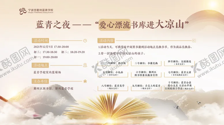 编号：30274809152211168063【酷图网】源文件下载-爱心公益行架山水书香水笔墨画