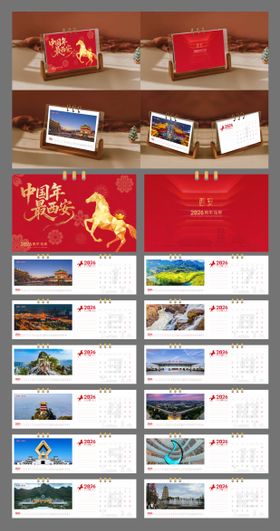 马年横版台历