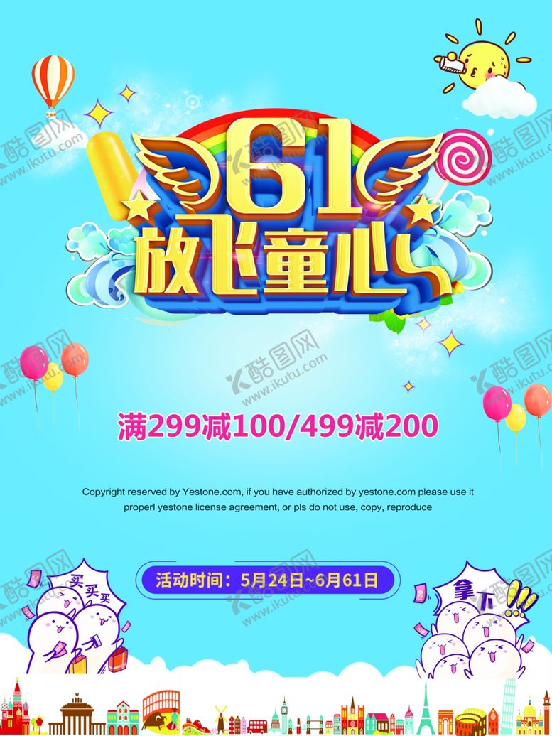 编号：95135510271337222889【酷图网】源文件下载-六一放飞童心