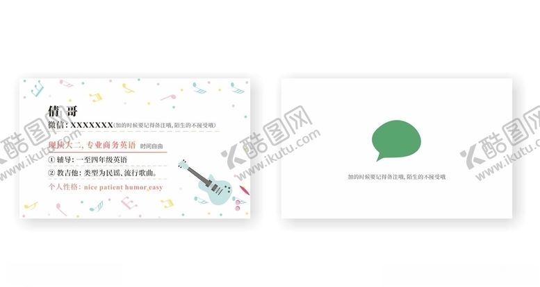 编号：81975409290354279128【酷图网】源文件下载-大学生兼职名片