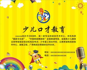 少儿口才教育