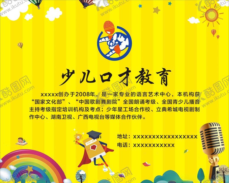 编号：62568009160534167042【酷图网】源文件下载-少儿口才教育