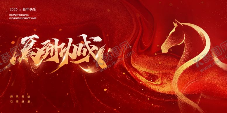 编号：21863111171252598861【酷图网】源文件下载-马年年会设计