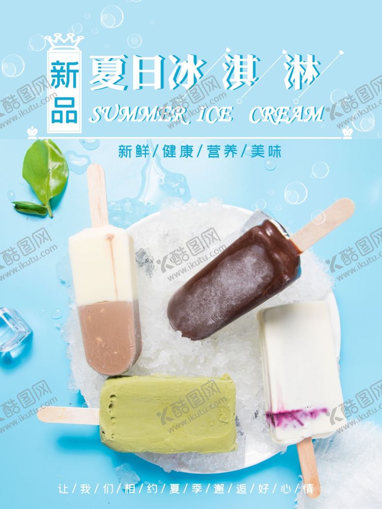 编号：44956910312323017833【酷图网】源文件下载-冰淇淋