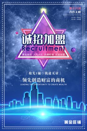 诚招加盟