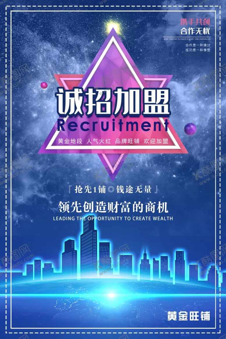 编号：24221206290446312158【酷图网】源文件下载-诚招加盟