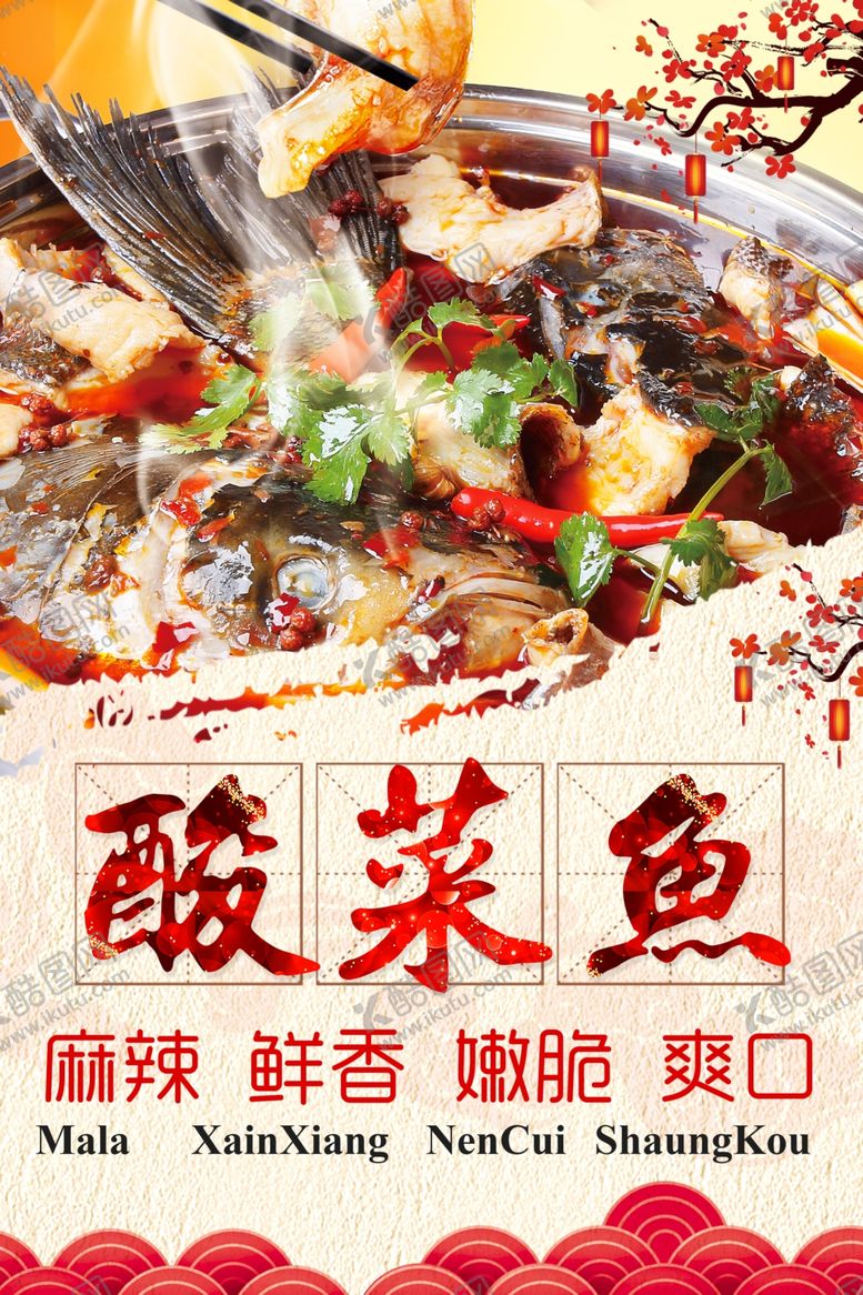 编号：24395507060709418195【酷图网】源文件下载-香辣鱼
