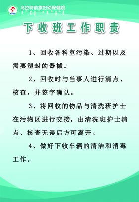 下收班工作职责