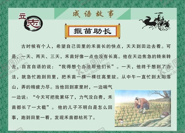 编号：81862911011855208377【酷图网】源文件下载-成语故事