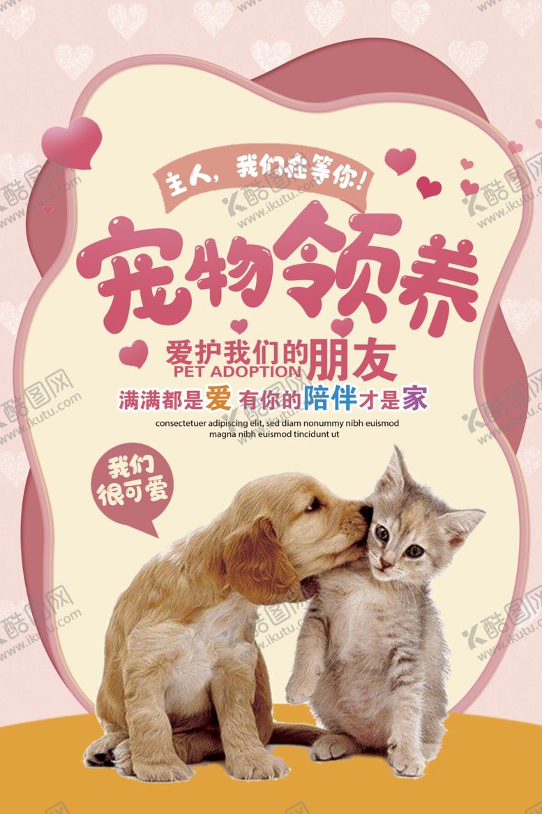 编号：65478509200254504593【酷图网】源文件下载-宠物领养