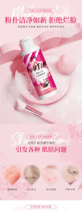粉扑洁净化妆工具清洗剂