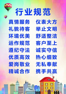 行业规范彩色