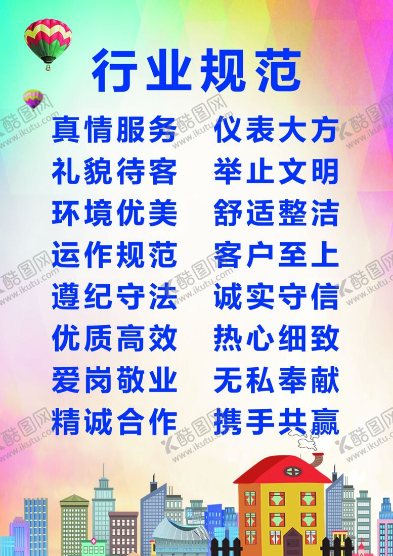 编号：51012007031332105116【酷图网】源文件下载-行业规范彩色