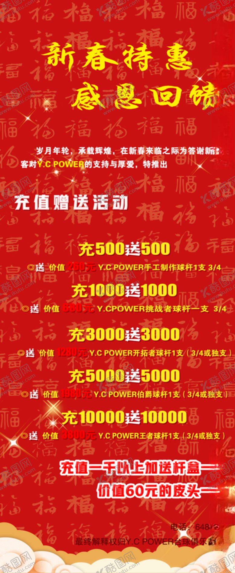 编号：32816005061637566933【酷图网】源文件下载-红色易拉宝