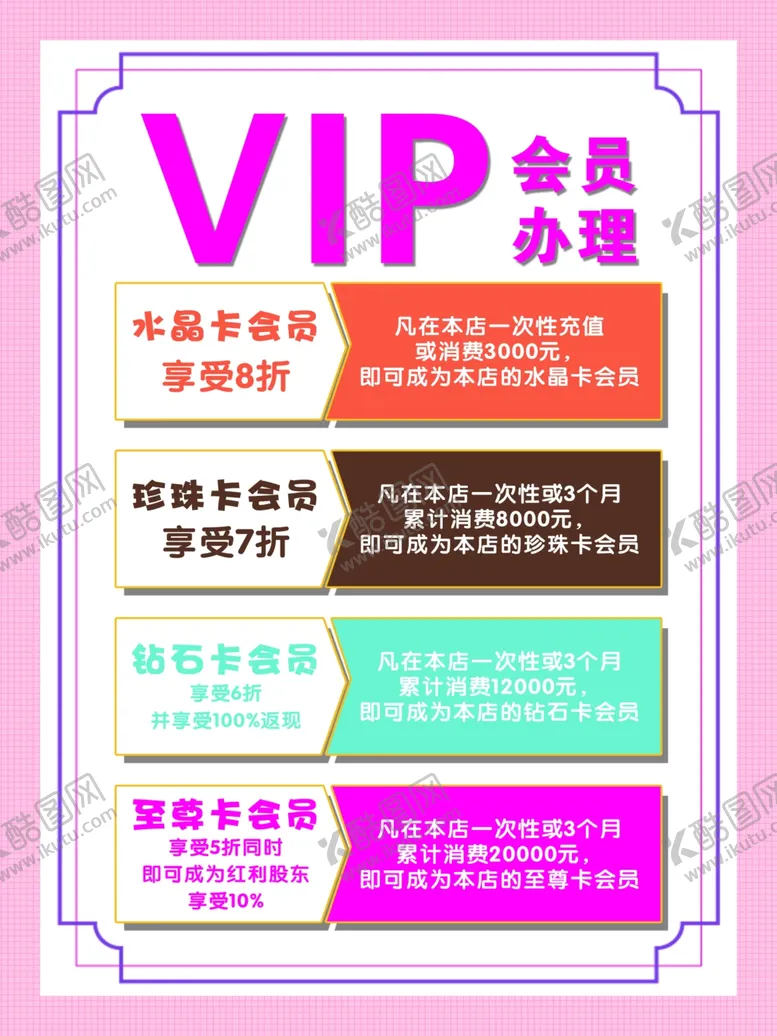 编号：92890204052326522773【酷图网】源文件下载-美容会员办理