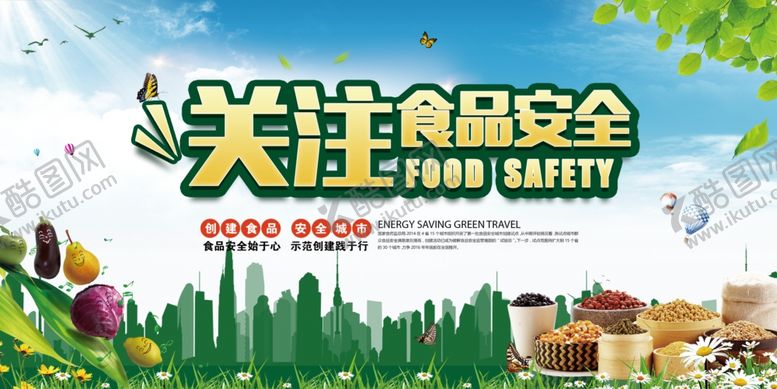 编号：83042109260215502944【酷图网】源文件下载-关注食品安全