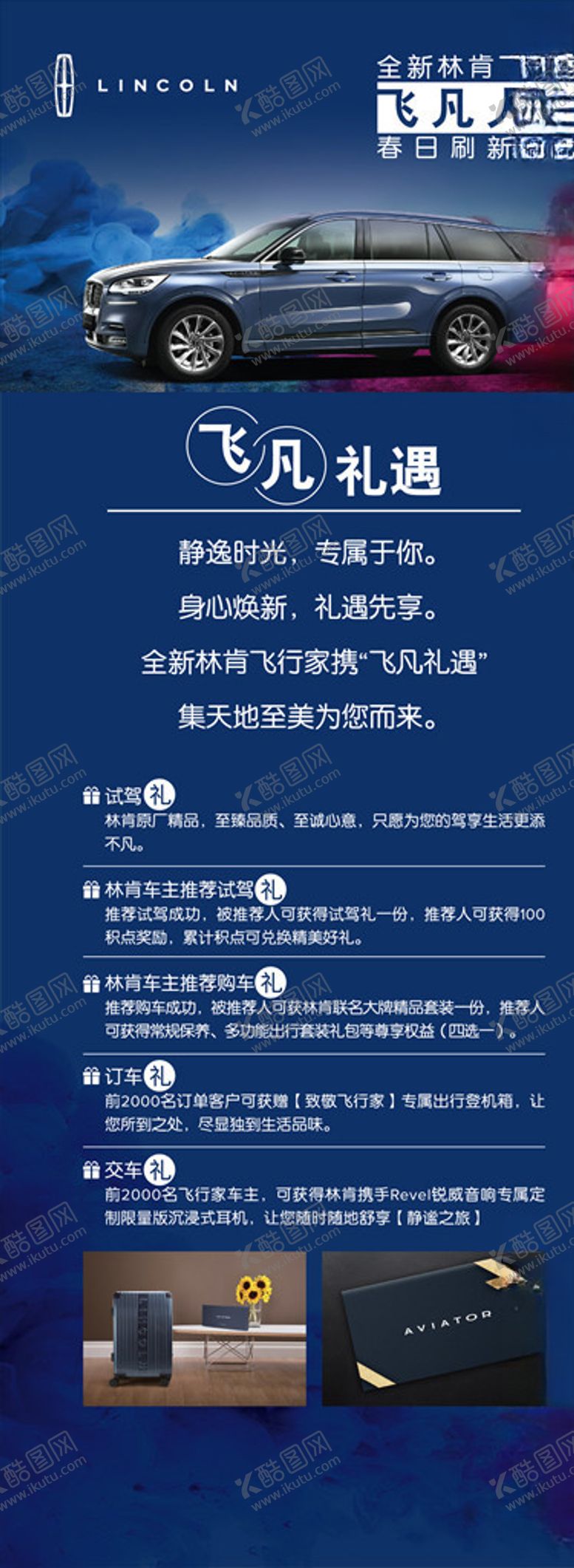 编号：28715509150433356566【酷图网】源文件下载-林肯飞行家非凡人生易拉宝