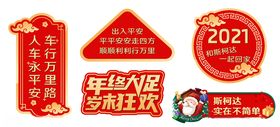 新年地贴