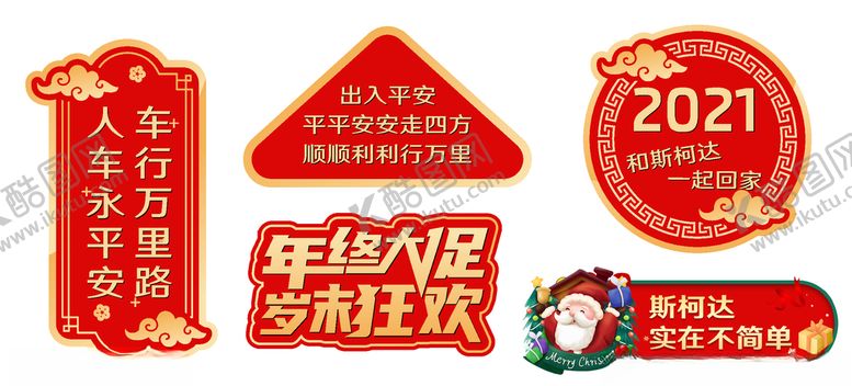 编号：93522905020258433261【酷图网】源文件下载-新年地贴