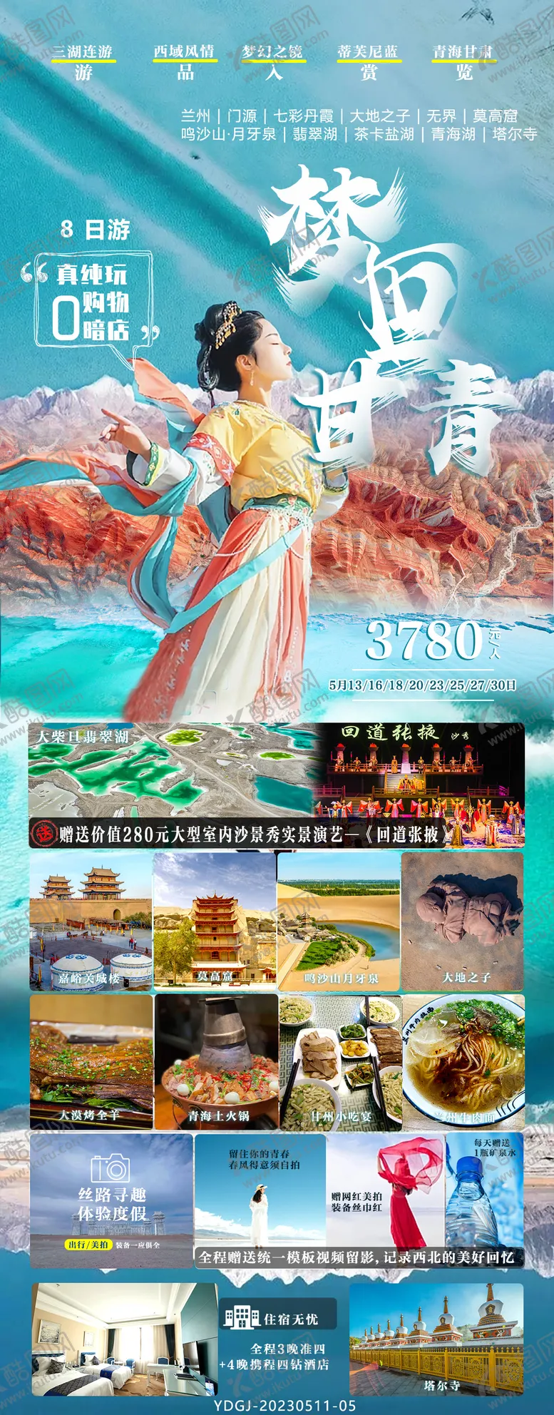 编号：35665403160239172337【酷图网】源文件下载-梦回甘青