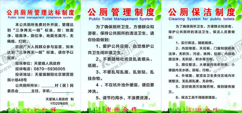编号：81356204151928276254【酷图网】源文件下载-厕所管理制度