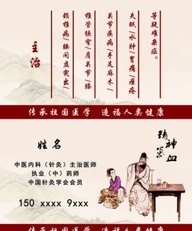 编号：31879609250525266084【酷图网】源文件下载-推拿名片