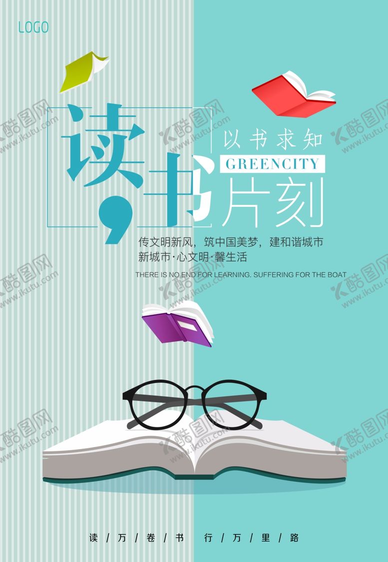 编号：36564809150614272447【酷图网】源文件下载-读书片刻